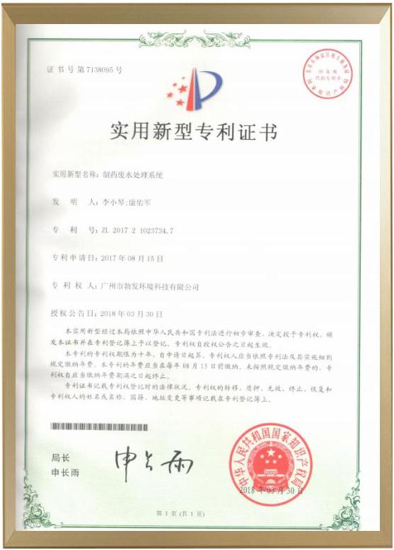 制藥廢水處理系統